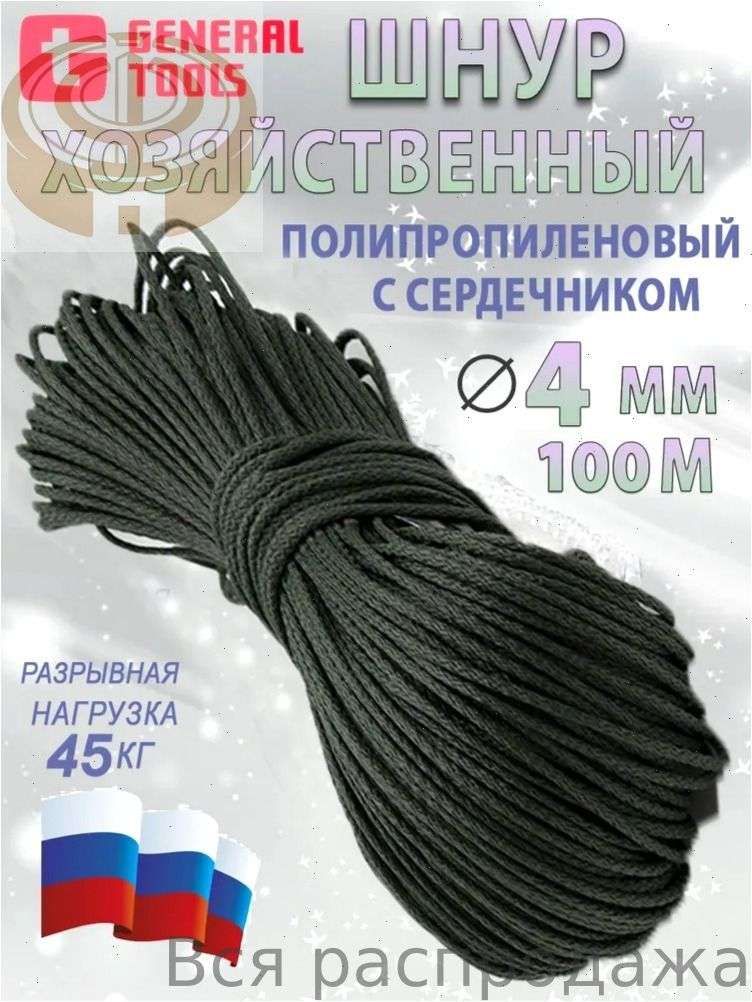 Веревка бельевая 100 м 4 мм полипропиленовая 1 шт