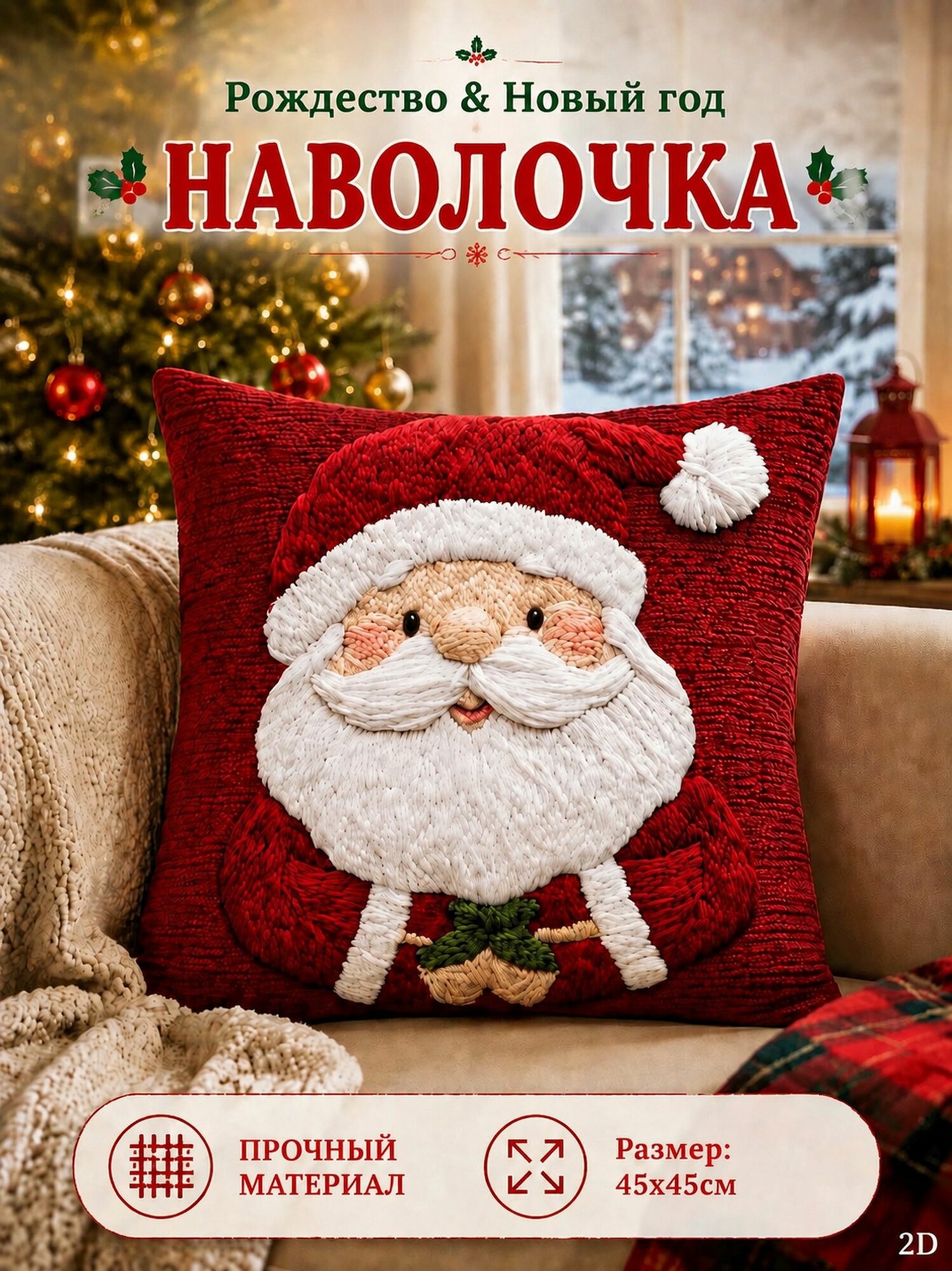 Наволочка декоративная 45x45 см 1 шт белый