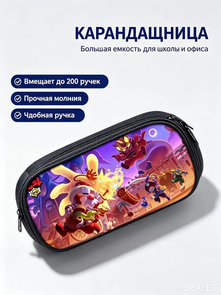 Brawl Stars Бравл Старс Школьные пеналы для мальчиков и девочек для хранения карандашей и канцелярских принадлежностей для школьни