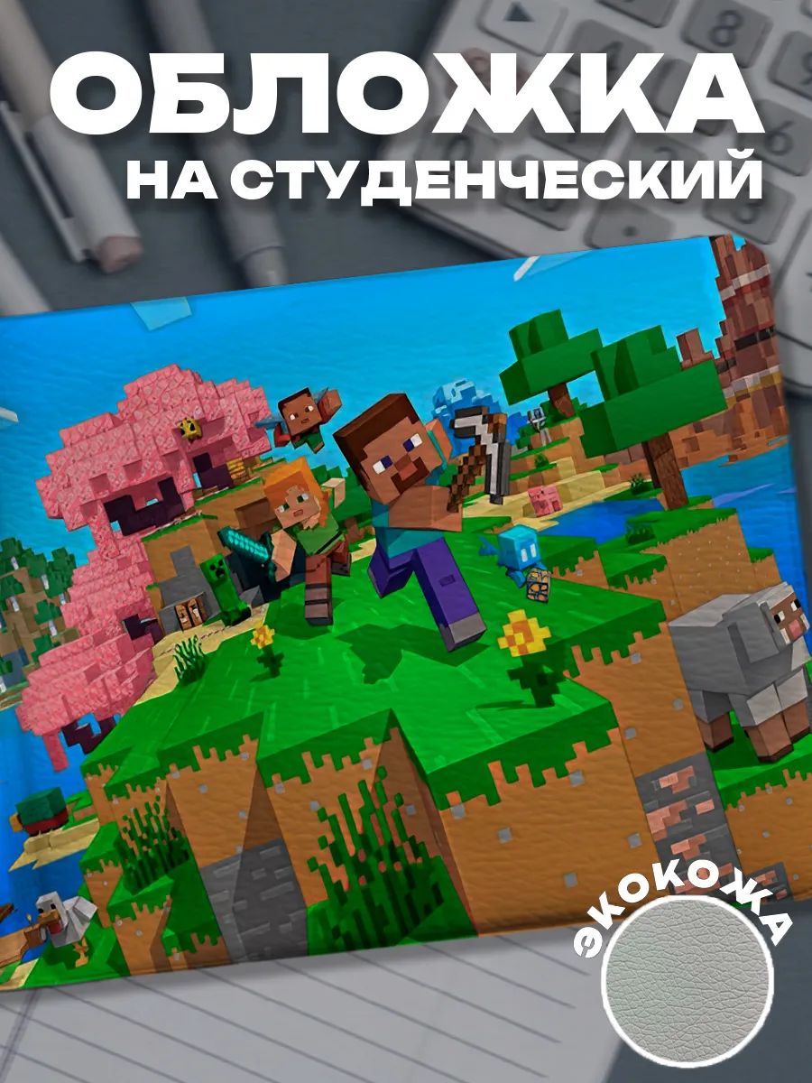 Обложка для студенческого билета