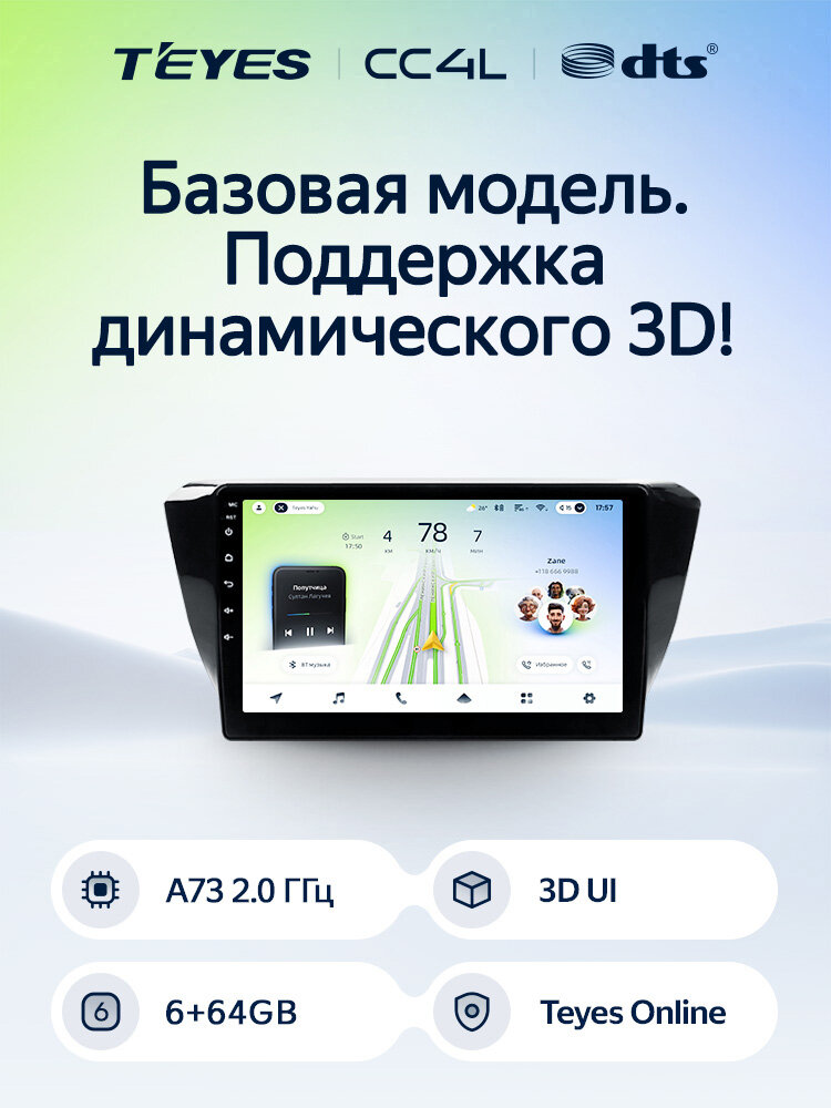 Магнитола TEYES CC4L DTS 6/64 ГБ For Шкода Суперб 3 B8 3V For Skoda Superb 3 2015 - 2019