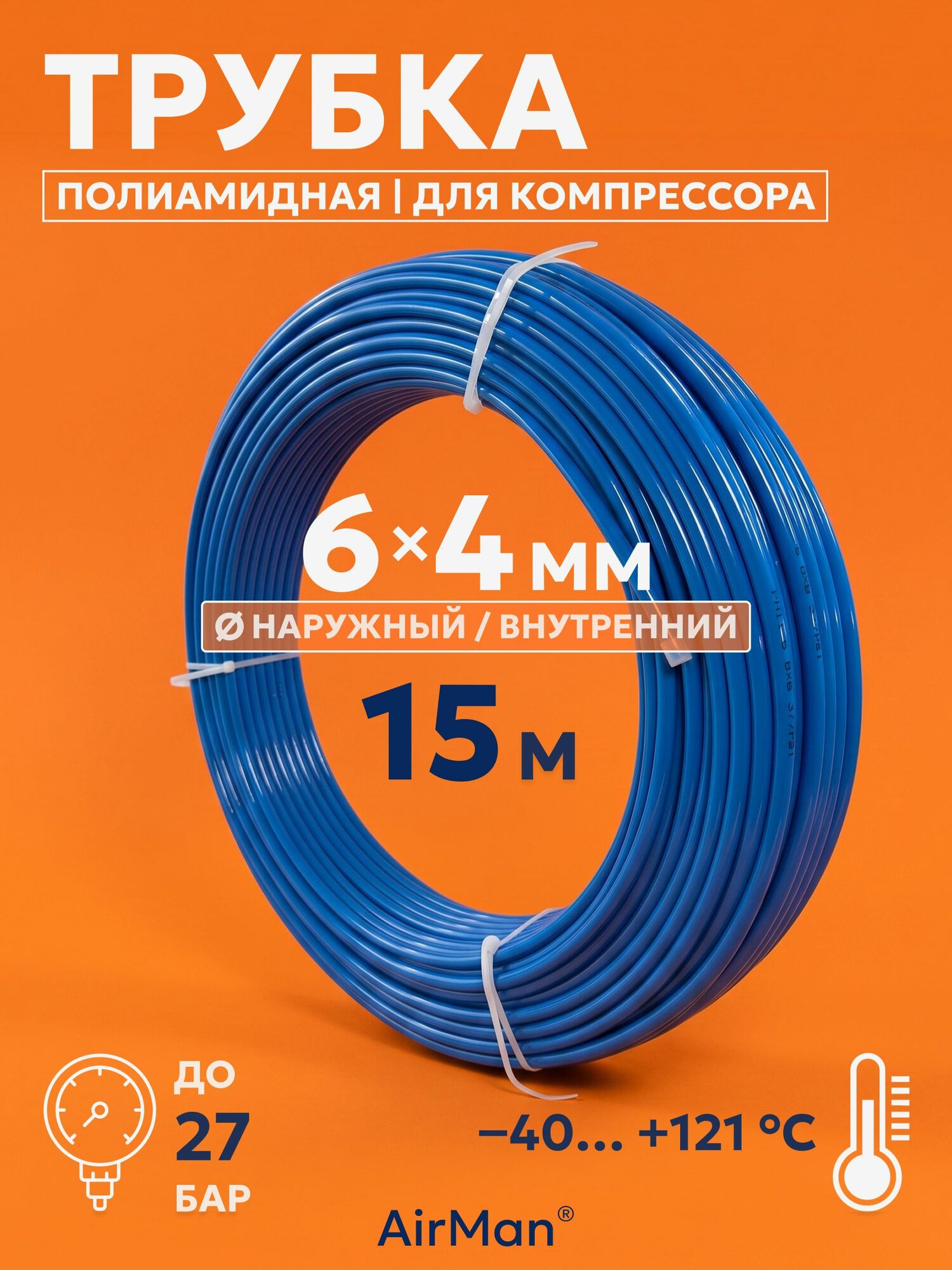 Трубка пневматическая полиамидная 6х4 мм 15 м синяя для компрессора, пневмоинструмента и магистралей
