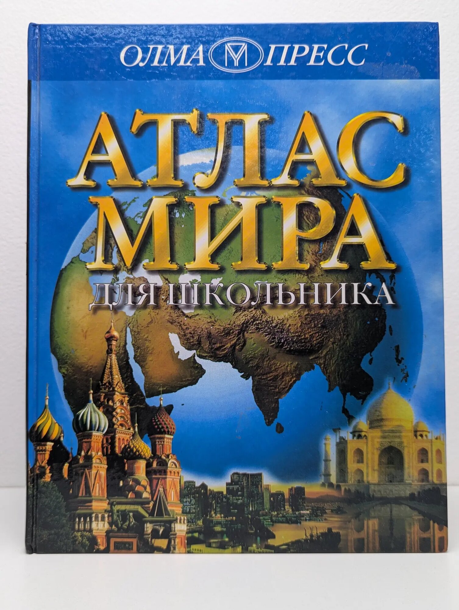 Атлас мира для школьника Стихл Филип 1999