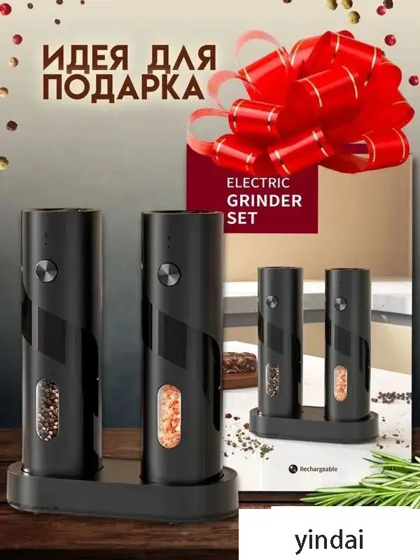 Мельница для специй электрическая с зарядкой USB и подсветкой