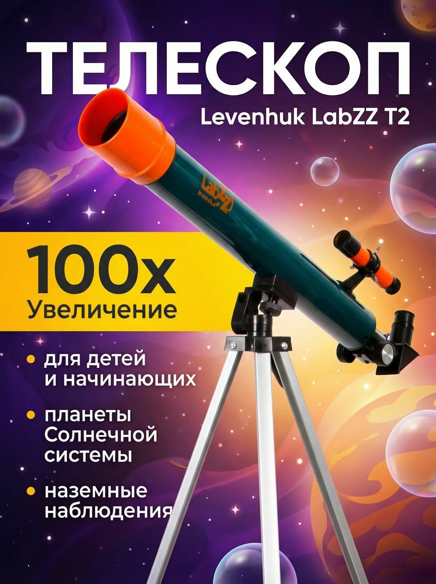 Телескоп Levenhuk LabZZ T2