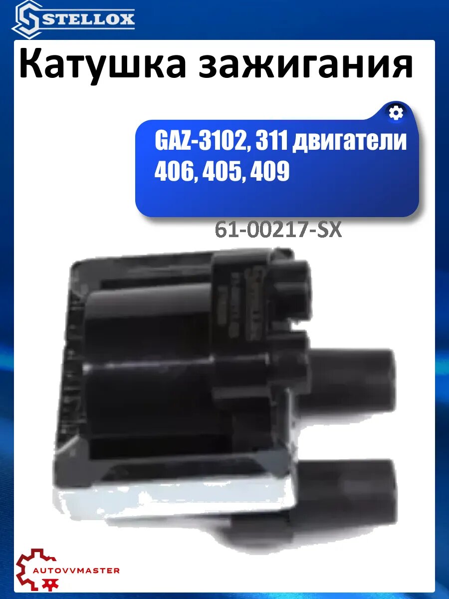 Катушка зажигания