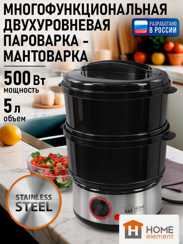 Изображение товара Пароварка мантоварка HOME ELEMENT HE-FS1501 темный рубин