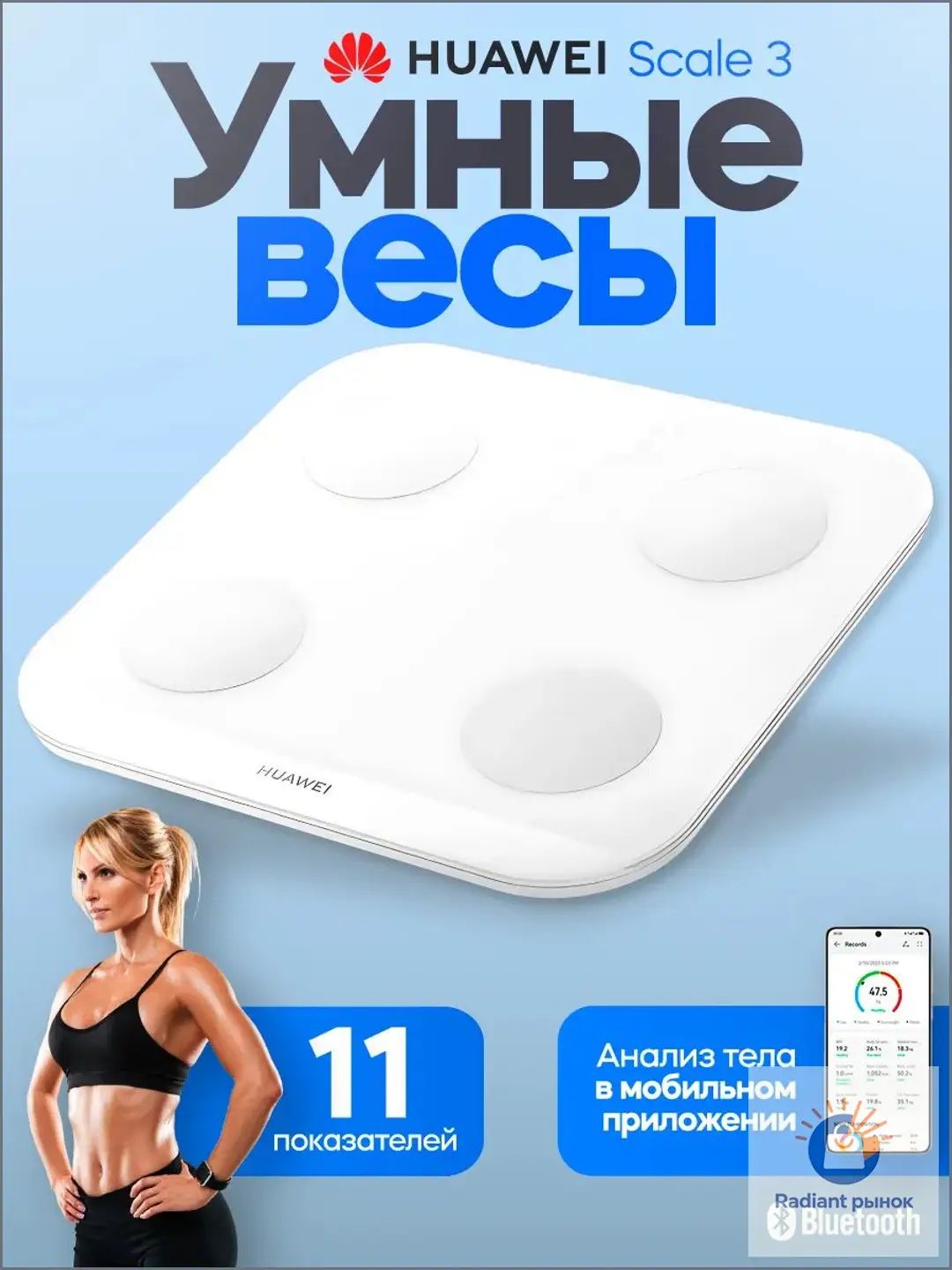 HUAWEI Напольные весы Scale 3, нагрузка 150 кг