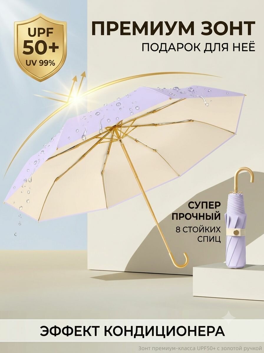 Зонт
