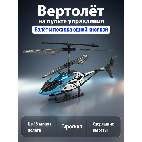 фото Вертолет на радиоуправлении с пультом, гироскоп, удержание высоты, подсветка