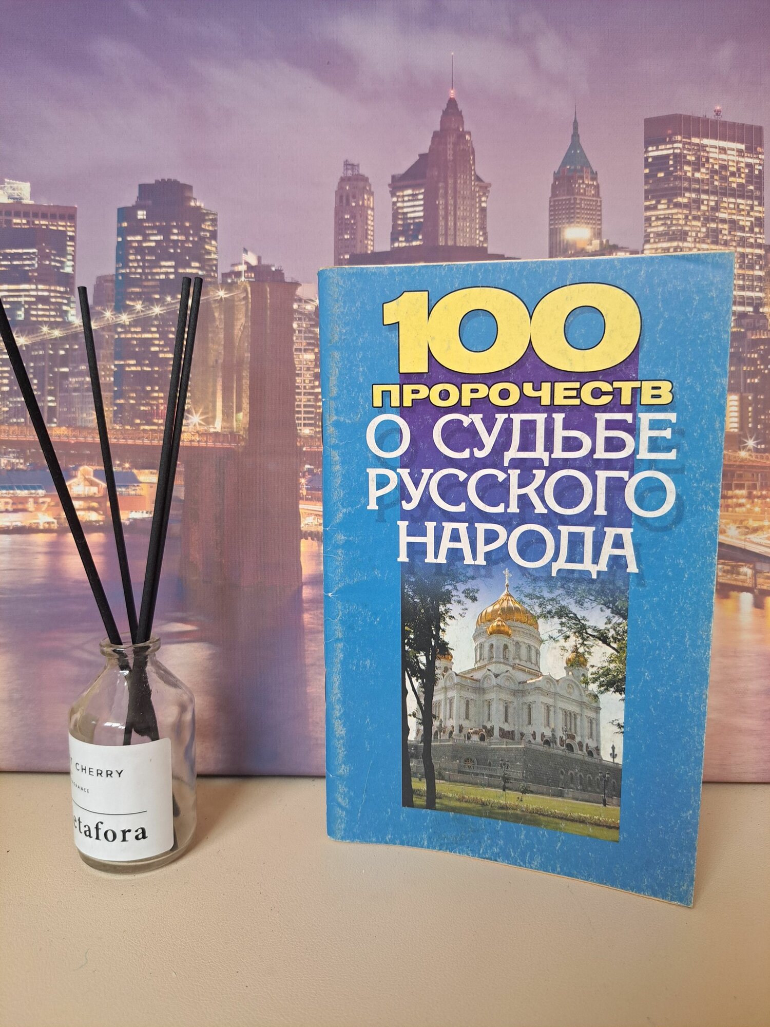 100 пророчеств о судьбе русского народа