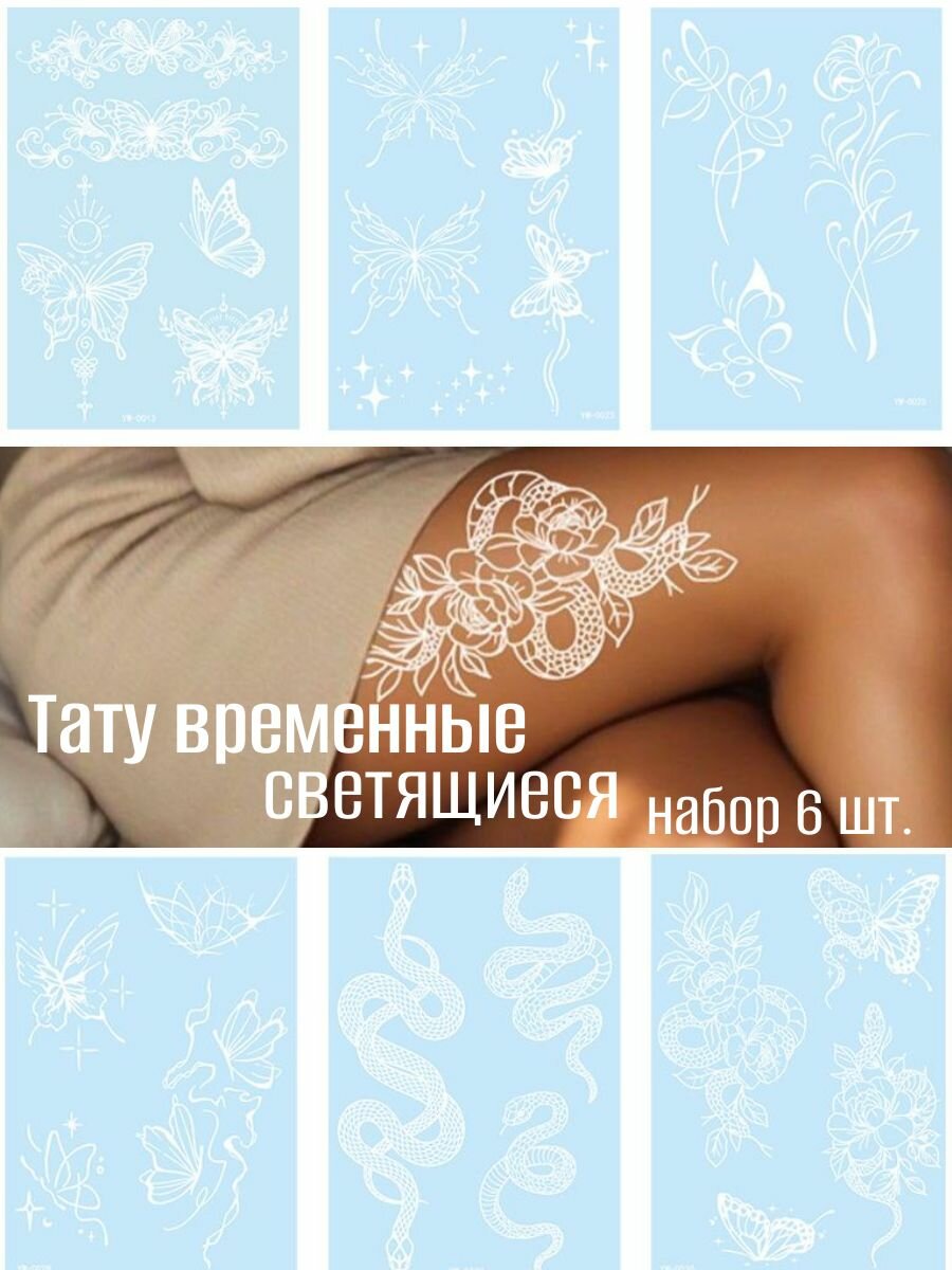 Временная татуировка временные тату татуировки на тело