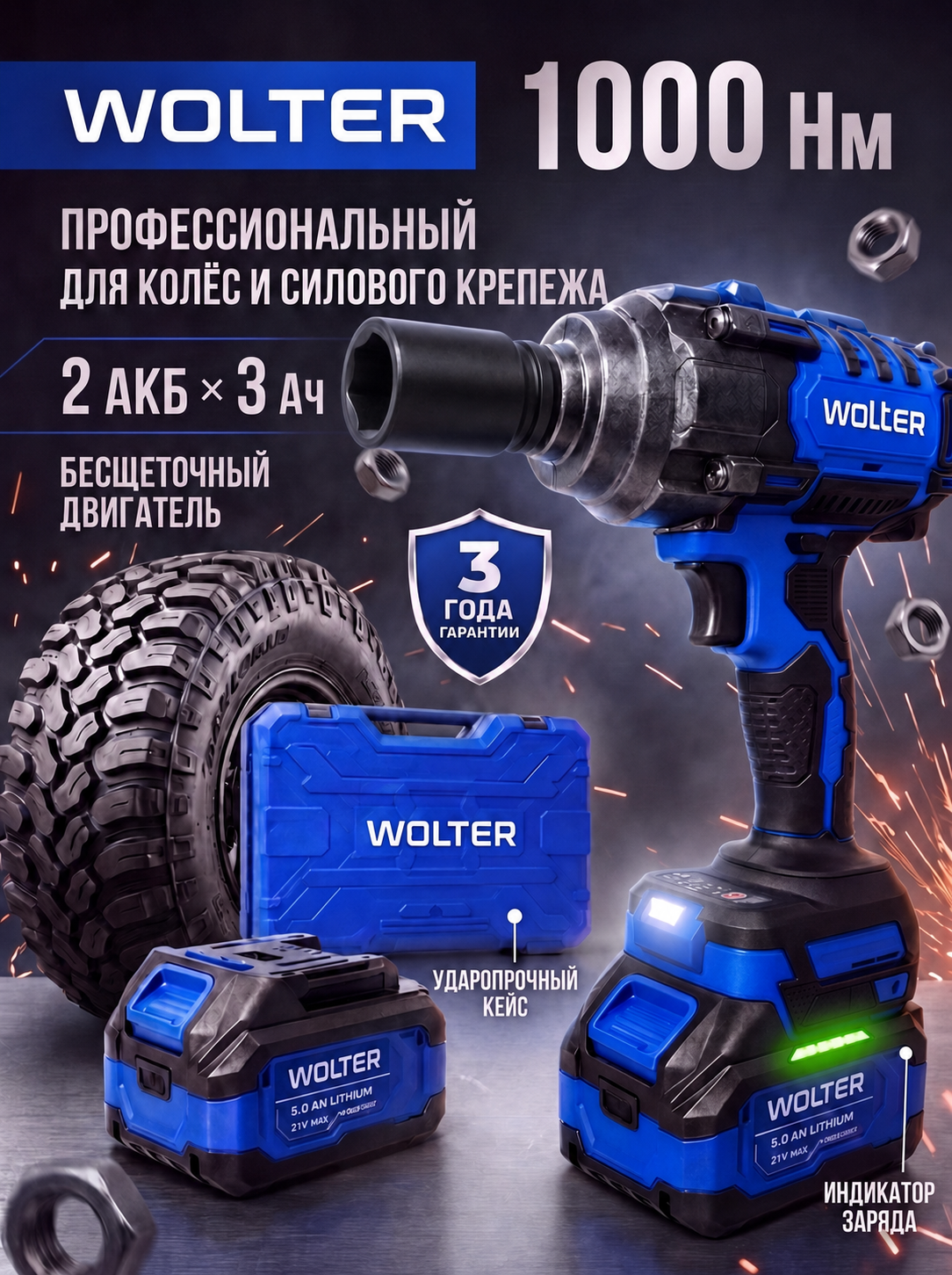 Гайковерт аккумуляторный ударный бесщеточный 1000NM, мощный 21V с 2 аккумуляторами