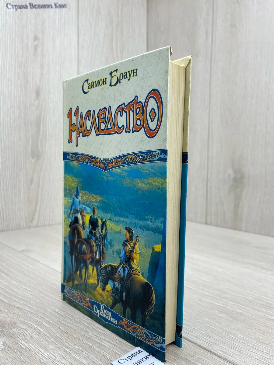 Наследство — фото 1