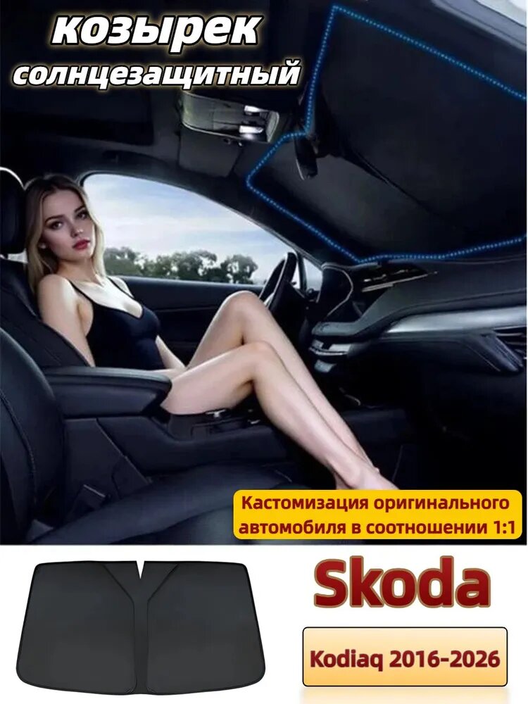 Шторка солнцезащитная, затемнение: 99%