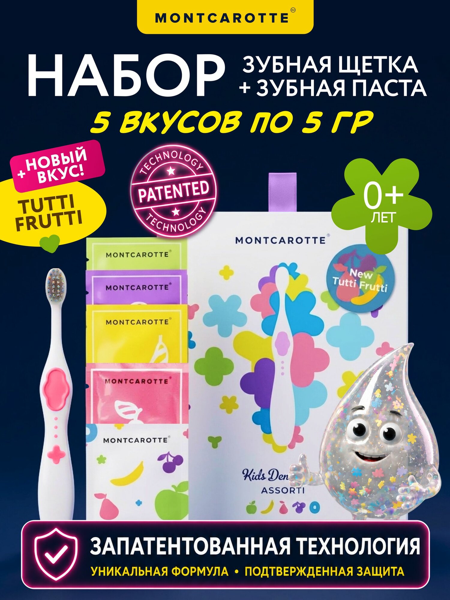 Подарочный набор Montcarotte детской косметики для зубов (зубная щетка + зубна, товар для ухода за полостью рта, для