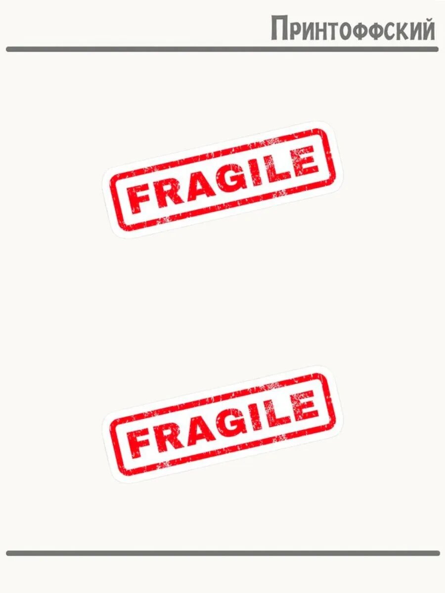 2-е (Две) Термонаклейки надпись fragile