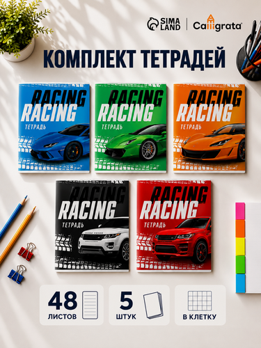 Изображение товара Тетради 48 листов в клетку, Calligrata Racing defender, обложка мелованная бумага, серые листы, 5 шт.