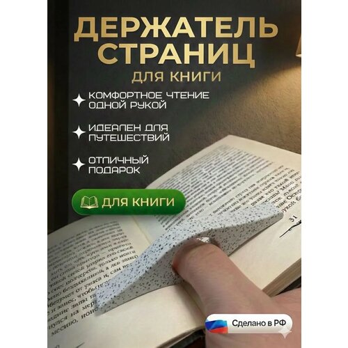 фото Держатель для страниц книги, удобное чтение везде, мраморный принт, из пластика ромор
