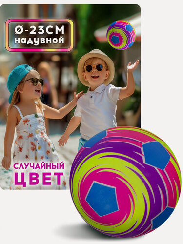 Изображение товара Мяч детский 23 см 1TOY принт футбол, резиновый, надувной, для ребенка, игрушки для улицы, 1 шт.
