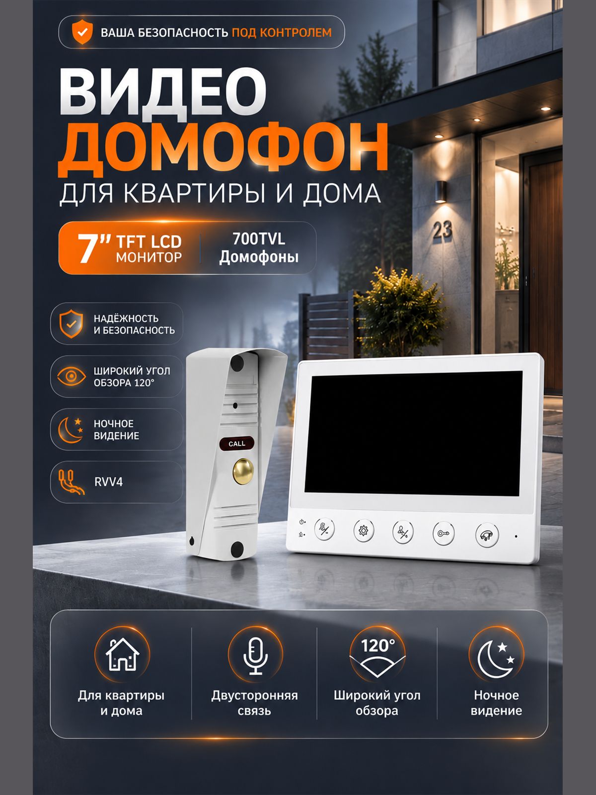 CDV Видеодомофон, 800x480, 7', Проводное подключение, Без трубки, белый, черный