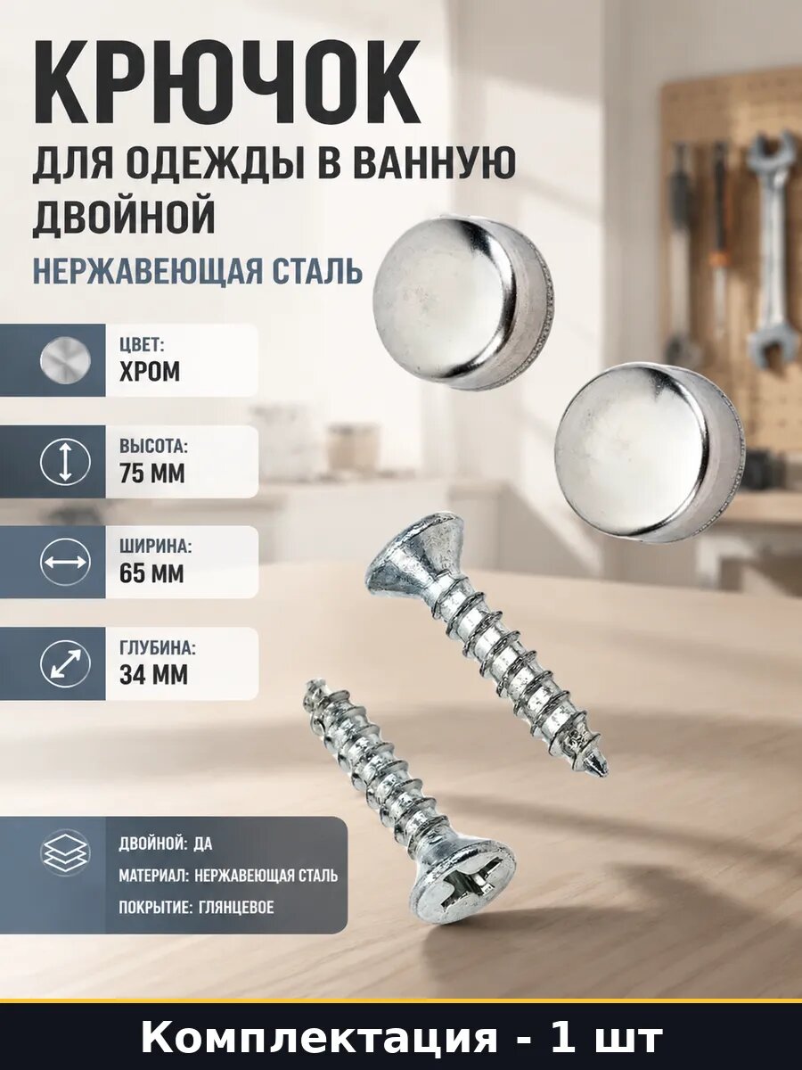 Крючок для одежды в ванную двойной нержавеющая сталь