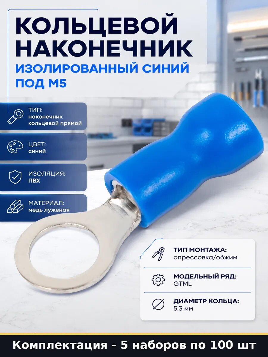 Наконечник кабельный НКИ 2.5-5 изолированный, клемма, 500 шт