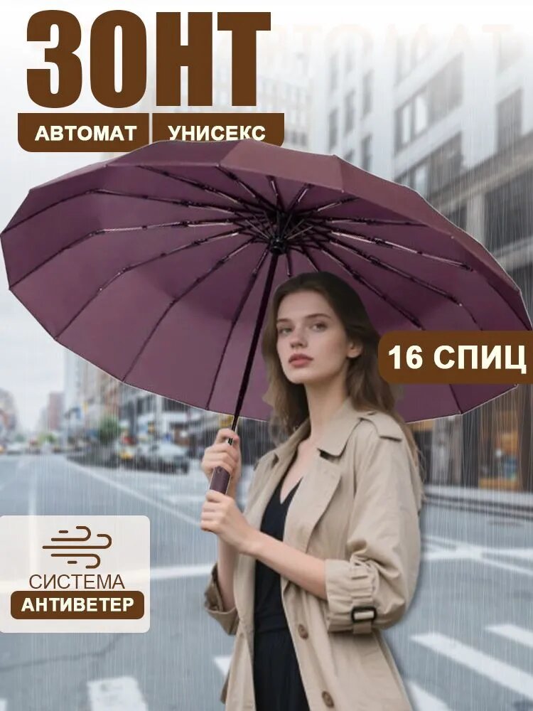 Зонт