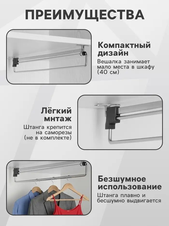 Выдвижная штанга для шкафа 400 мм организация пространства