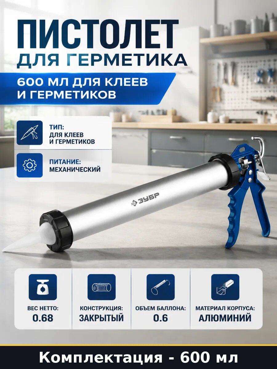 Пистолет для герметика 600 мл для клеев и герметиков