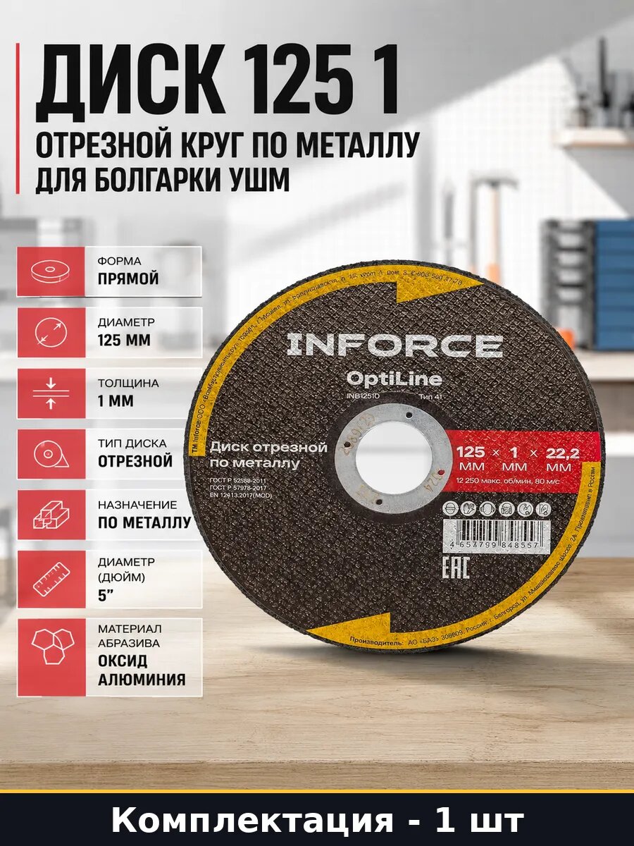 Диск 125 1 отрезной круг по металлу для болгарки УШМ