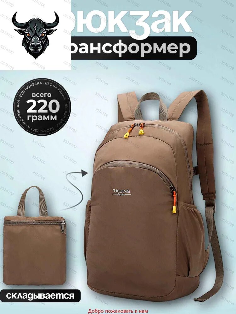 Рюкзак-трансформер TAIDING Sport, бежевый, нейлон, 43x26x14 см, 220 г