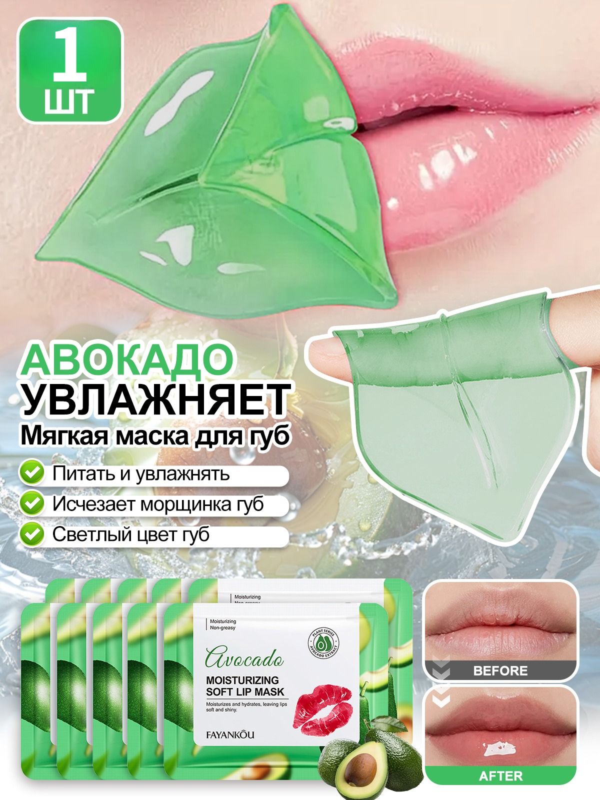 Уменьшение сухости, опреснение, увлажнение и увлажнение губной оболочки.