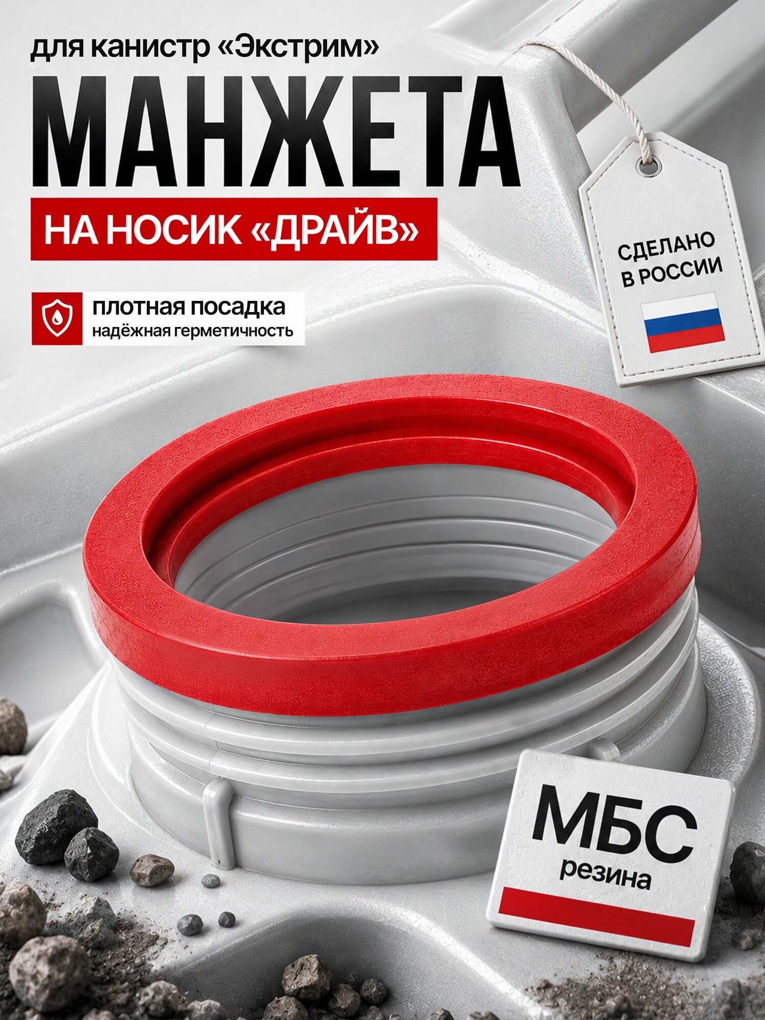 Запасной манжет прокладка для носиков Экстрим Драйв