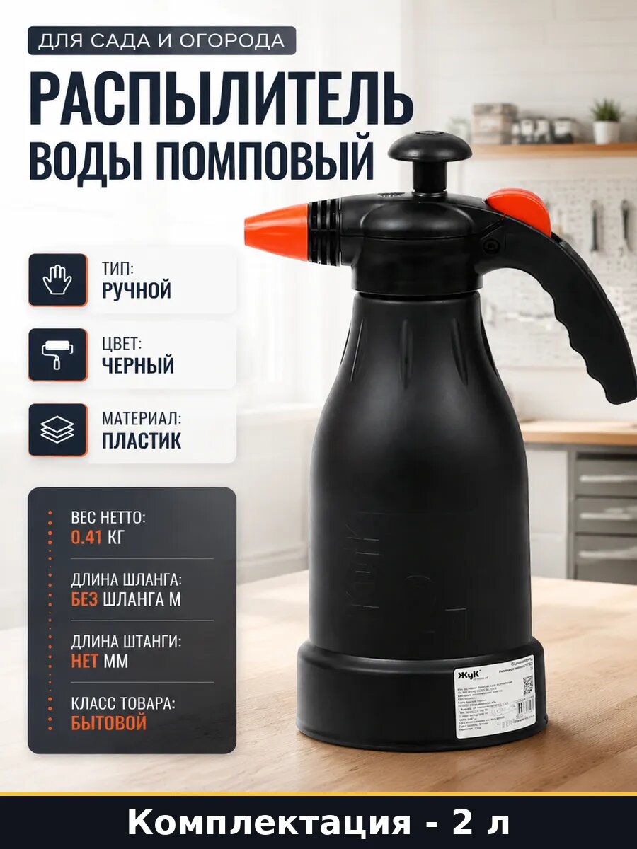 Распылитель воды помповый 2 литра для сада и огорода