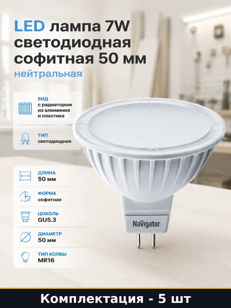 LED лампа 7W светодиодная софитная 50 мм нейтральная