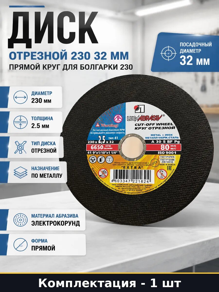 Диск отрезной 230 32 мм прямой круг для болгарки 230