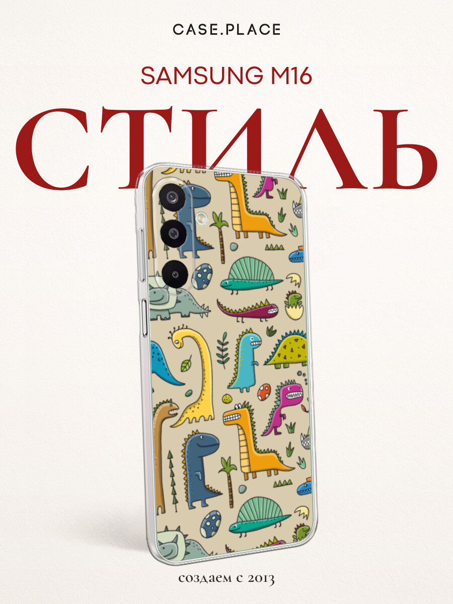 Чехол на Samsung Galaxy M16 / Самсунг M16 с принтом Динозаврики