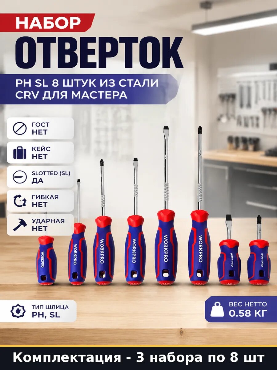 Отвертки CRV 8 шт, прямая ручка PH SL 24 предмета магнитные