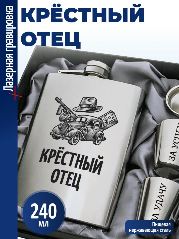Набор "Крёстный отец"