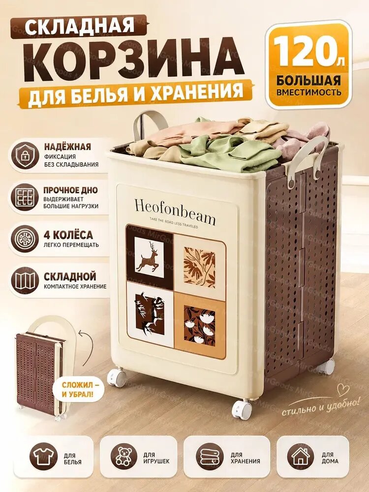 Корзина для белья 61 л 1 шт