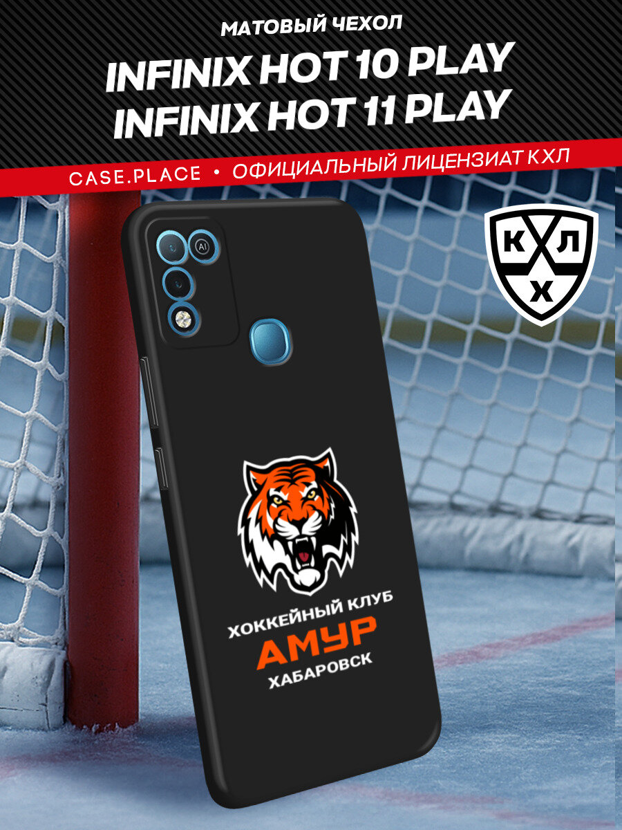 Чехол на Infinix HOT 10 Play / Инфиникс Хот 10 Плей с принтом КХЛ Хабаровск 2
