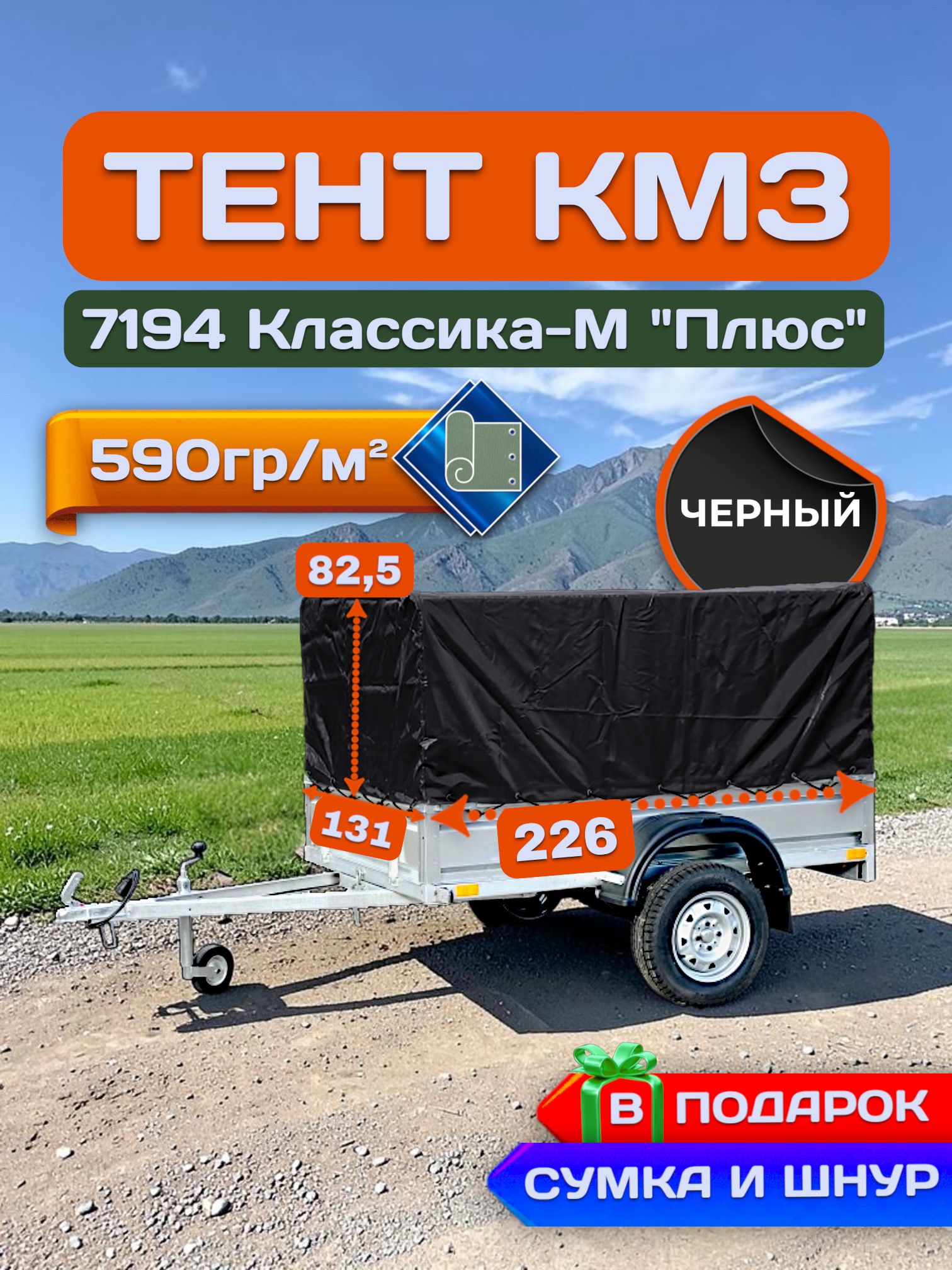 Тент на прицеп КМЗ 7194 В1-М "классика-м", Высокий тент, Черный (плотность 590гр)(Чехол для прицепа)