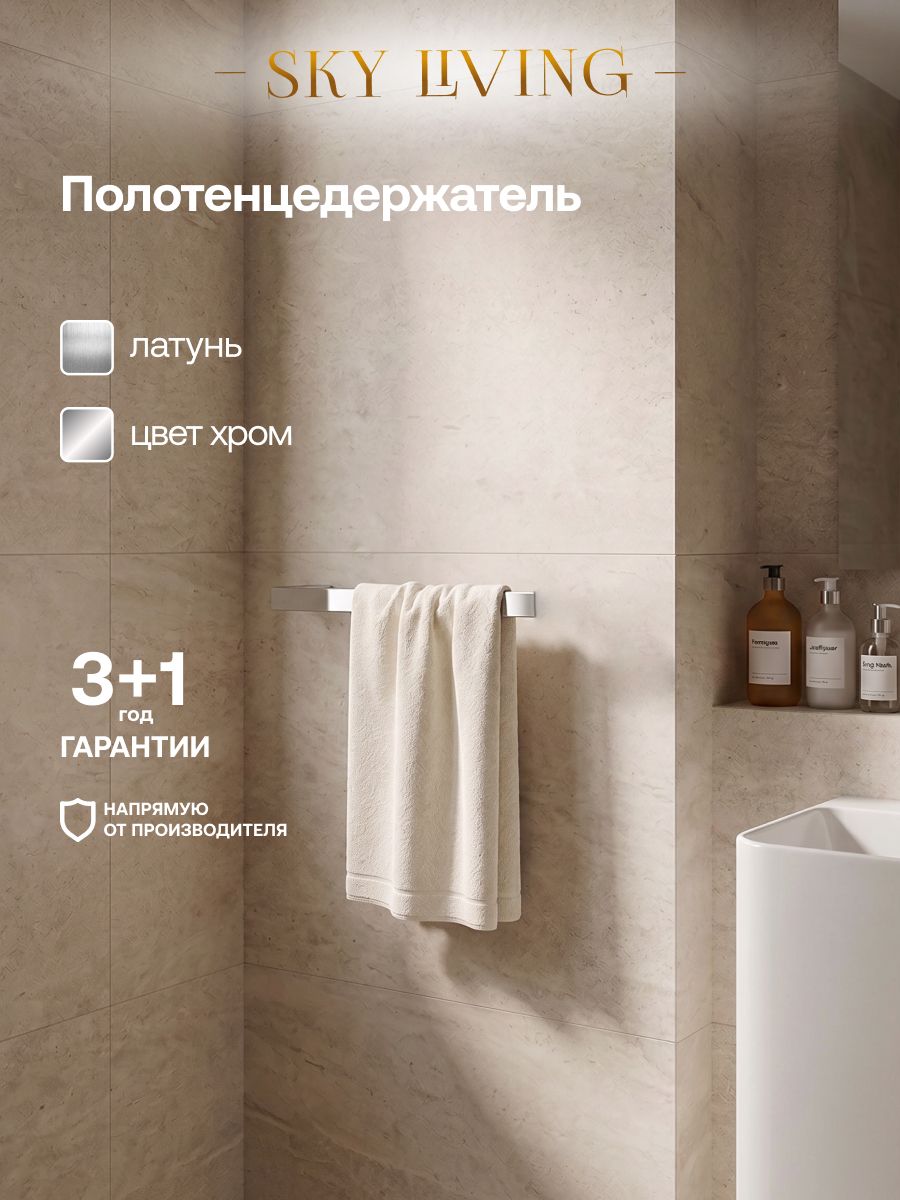 Полотенцедержатель для ванной настенный BYORD латунь, хром, VSS053