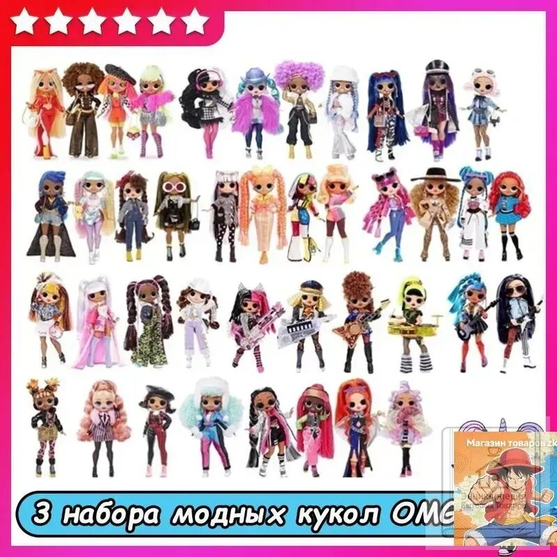 Случайный Выбор 3 Кукол OMG Fashion Dolls Размером 25 См