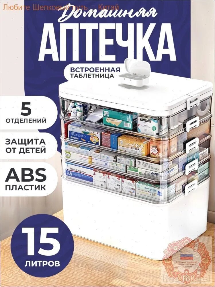 Ящик для хранения бытовых лекарствДомашняя аптечка