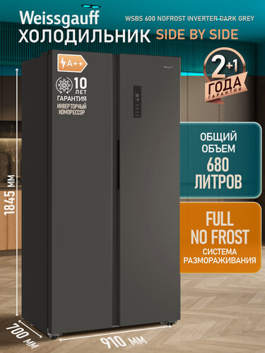 Изображение товара Отдельностоящий холодильник с инвертором Weissgauff WSBS 600 NoFrost Inverter Dark Grey