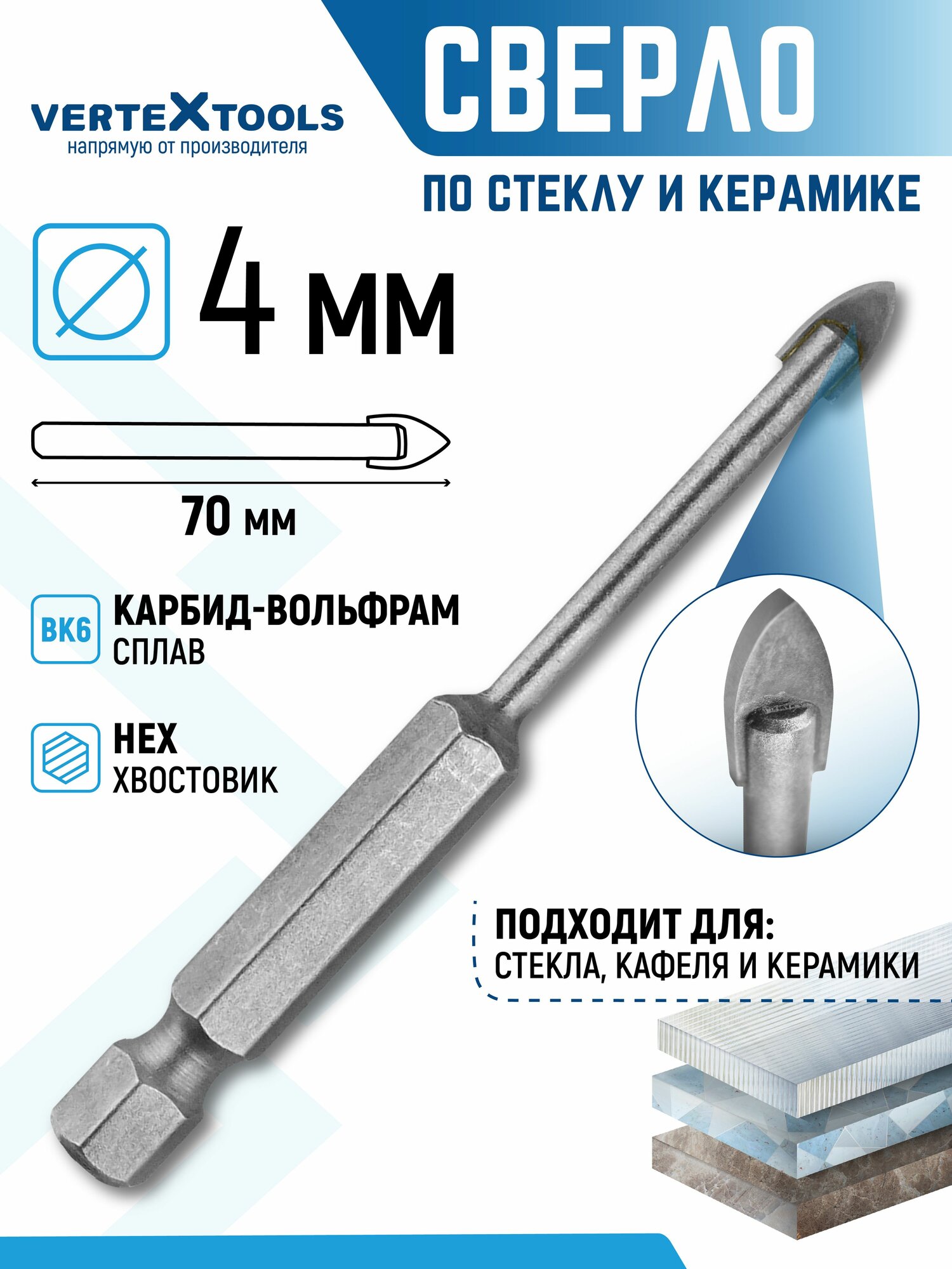 Сверло по стеклу и керамике 4 мм, Vertextools