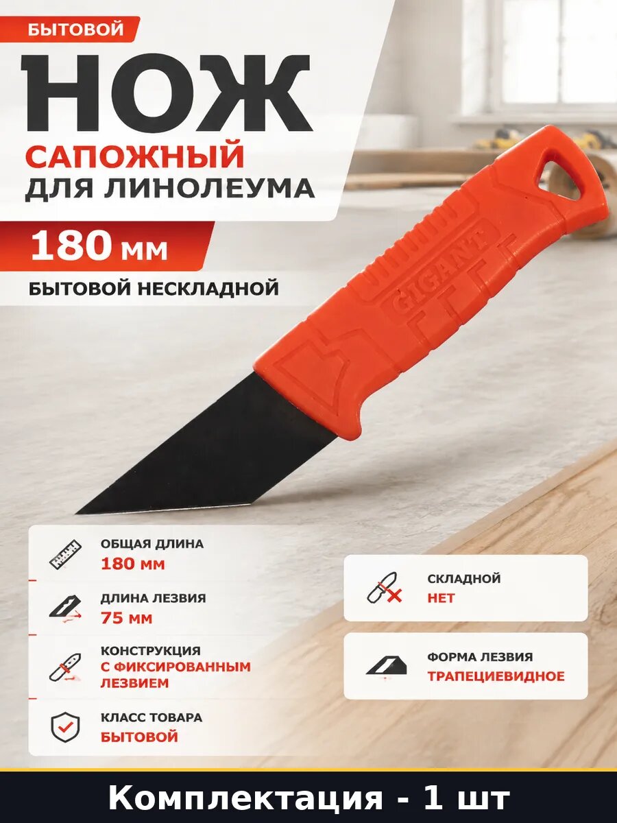 Нож сапожный для линолеума 180 мм бытовой нескладной