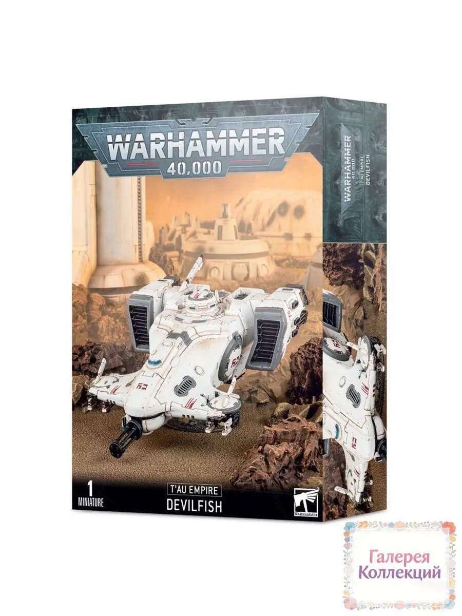 Миниатюры Warhammer 40,000: T'au Empire: Devilfish